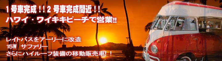 ワイキキで営業