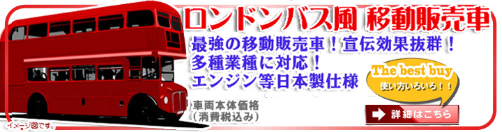 ロンドンバス、広告、宣伝車に