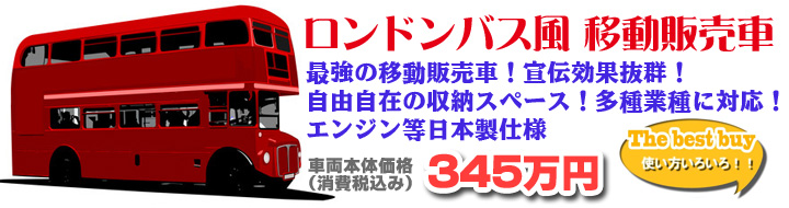 移動販売 カフェ イベントカーに